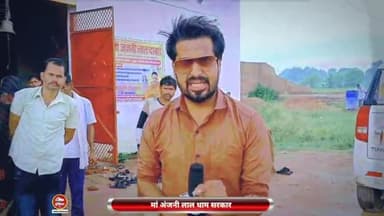 ललितपुर: ललितपुर मां अंजनी लाल धाम सरकार के दिव्य दरबार में सुनी जा रही है अर्जियां और बताया जा रहा असाध्य रोंगो का निदान ललितपुर