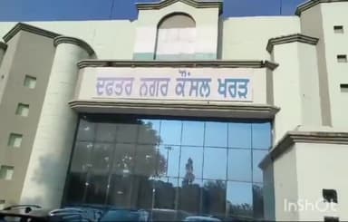 ਖਰੜ: ਖਰੜ ਨਗਰ ਕੌਂਸਲ ਦੇ ਸਫਾਈ ਕਰਮਚਾਰੀ ਵੱਲੋਂ ਵਾਰਡ ਨੰਬਰ 15 ਦੇ ਐਮਸੀ ਦੇ ਪਤੀ ਉੱਤੇ ਜਾਤੀ ਸੂਚਕ ਸ਼ਬਦ ਇਸਤੇਮਾਲ ਕਰਨ ਦਾ ਦੋਸ਼