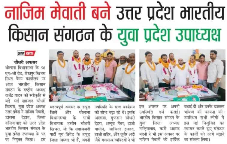 #Expansion of #Ghaziabad #BhartiyaKisan #Sangathan.@गाजियाबाद @भारतीयकिसानसंगठन का विस्तार।#राष्ट्रीयअध्यक्ष@national 
@राजेन्द्र यादव #Rajendra yadav 9911408800