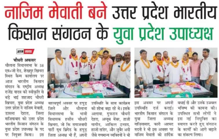 #Expansion of #Ghaziabad #BhartiyaKisan #Sangathan.
@गाजियाबाद @भारतीयकिसानसंगठन का विस्तार।
#राष्ट्रीयअध्यक्ष@national 
@राजेन्द्र यादव #Rajendra yadav 9911408800