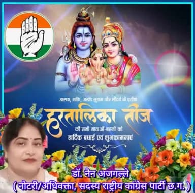 हरतालिका तीज की बधाई एवं शुभकामनाएं 🌹