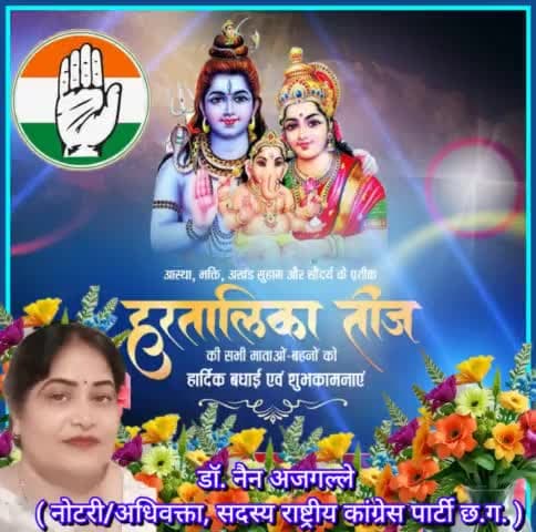 हरतालिका तीज की बधाई एवं शुभकामनाएं 🌹