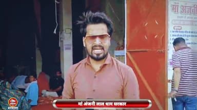 ललितपुर: मां अंजनी लाल धाम सरकार का दिव्य दरबार यहां पहुंचे हुए मरीजों से सीधे बताया जा रहा है असाध्य रोंगो का निदान जनपद ललितपुर