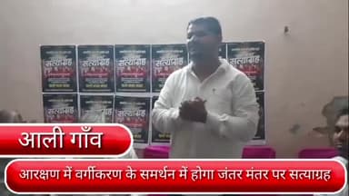 सरिता विहार: दिल्ली के अली गाँव में हुई वाल्मीकि समाज की बैठक,आरक्षण में वर्गीकरण के समर्थन में  जंतर मंतर पर होगा सत्याग्रह
