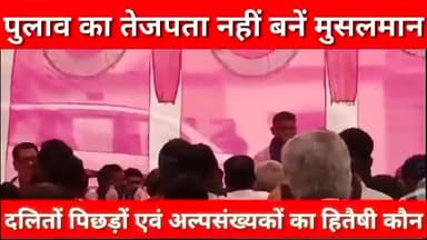 @मुसलमान को लोग पुलाव का तेजपत्ता की तरह उपयोग कर रहे हैं :- गुलशन