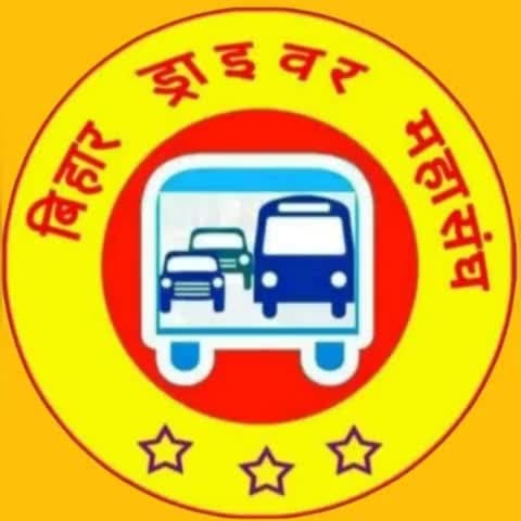 बिहार ड्राइवर महासंघ जिला समस्तीपुर कार्यकर्ता का गण