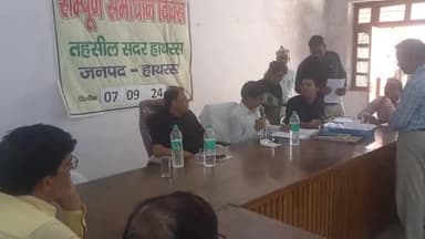 हाथरस: सदर तहसील पर समाधान दिवस का किया गया आयोजन, मुख्य विकास अधिकारी और अपर आयुक्त ने मौजूद रहकर सुनी जनता की समस्याएं