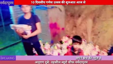 नर्मदापुरम : 10 दिवसीय गणेश उत्सव की शुरुआत  गणेश चतुर्थी के दिन से
#narmadapuram
#ganeshchaturthi
#ganeshji