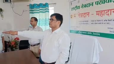 सिमडेगा: राष्ट्रीय नेत्रदान पखवाड़ा के तहत सिविल सर्जन सिमडेगा कार्यालय में कर्मियों को नेत्रदान प्रेरित हेतु दिलाई शपथ