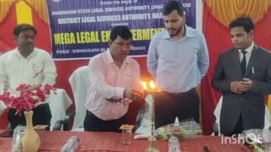विष्णुगढ़: प्रखंड मुख्यालय में आयोजित झारखंड विधिक सेवा प्राधिकार के इम्पावरमेंट कैंप में दी गई कानूनी जानकारी