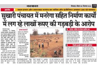 अमरवाड़ा की ग्राम पंचायत सुखारी कला में भ्रष्टाचार चरम पर :-
#Amarwara #Chhindwara #collector_chhindwara