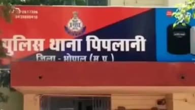 हुज़ूर: भोपाल के पिपलानी इलाके में युवक को जिंदा जलाने की कोशिश का मामला सामने आया है।