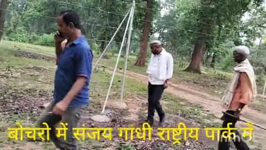 संजय गांधी राष्ट्रीय पार्क से सटे बोचरो में तार फिनसिंग में कमी: पुष्पेंद्र जिला पंचायत सदस्य