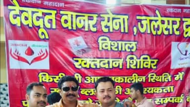 जलेसर: देवदूत वानर सेना के तत्वाधान में रक्तदान शिविर का किया गया जलेसर कस्बा के श्रीजी उच्चतर माध्यमिक विद्यालय में आयोजन।