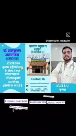 #drramakrishna 
Dr Ravi Ranjan available on Saturday