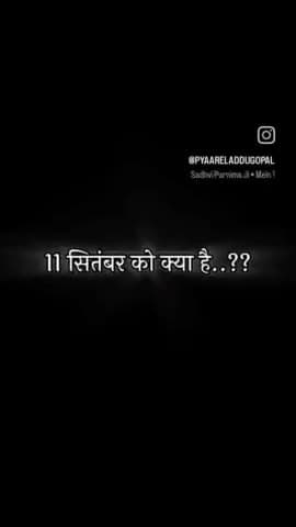 11 सितंबर को क्या है ? 😱🤫
#radheradhechallenge #shreeradhe
@vikram98966  #Agra