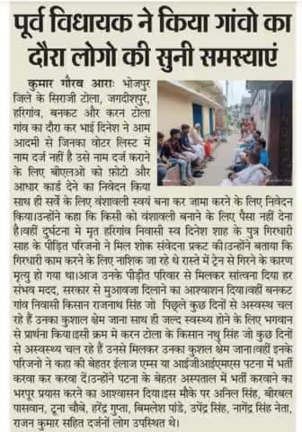 मेरा प्रायस हमेशा रहता है की आम जनता का समस्या जल्द समाधान हो।

भाई दिनेश पूर्व विधायक जगदीशपुर भोजपुर