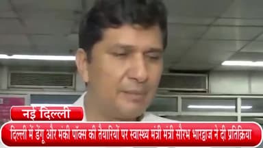 हौज खास: दिल्ली में डेंगू और मंकी पॉक्स की तैयारियों का स्वास्थ्य मंत्री सौरभ भारद्वाज ने लिया जायजा