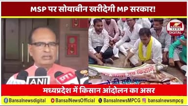 ओबीसी जन कल्याण संघ संगठन के आंदोलन ज्ञापन गांव गांव लगाई चौपाल की मुहिम का असर ,सरकार M S P रेट पर खरीदेगी किसानों का सोयाबीन ।।