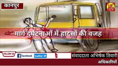 मार्ग दुर्घटनाओं में हादसों की वजह  कहीं यह शराब तो नहीं @Up_CrimeAlertNews  #yatayat #sadakhadsa  #KanpurNews #ucadigit