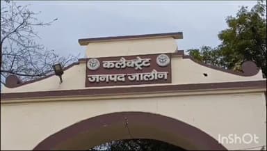 उरई: उरई में जिलाधिकारी ने जिला में लागतार हो रही बारिश के चलते कक्षा 1 से 12 तक के सभी विद्यालयों को बंद करने के दिए आदेश।