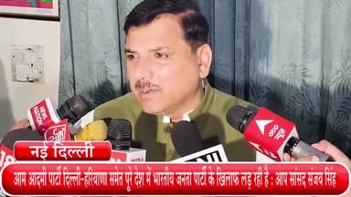 हौज खास: आम आदमी पार्टी दिल्ली-हरियाणा समेत पूरे देश में भारतीय जनता पार्टी के ख़िलाफ़ लड़ रही है : आप सांसद संजय सिंह