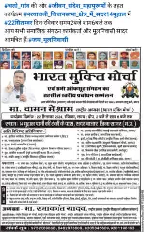 #चलो_गांव की ओर #जीवन_संदेश_महापुरूषों के तहत
कार्यक्रम #नरयावली_विधानसभा_क्षेत्र_में_सदर14मुहाल में
#22सितम्बर दिन-रविवार समय2बजे शाम6बजे तक 
आप सभी समाजिक संगठन कार्यकर्ता और मूलनिवासी सादर आमंत्रित हैं।#जय_मूलनिवासी