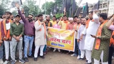हुज़ूर: भोपाल के जहांगीराबाद ग्राउंड में बजरंग दल का प्रदर्शन