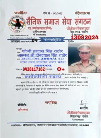 हरदास सिंह जी को सैनिक समाज सेवा संगठन में कार्यकारिणी सदस्य बनाए जाने पर बहुत-बहुत बधाई हार्दिक शुभकामनाएं🌹💐💐❤️