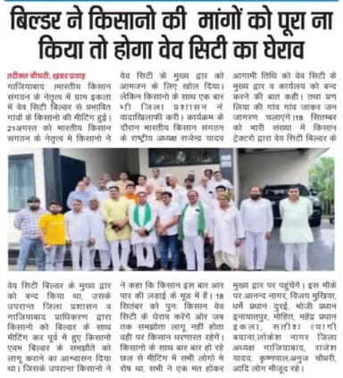 #उत्तरप्रदेश : #गाजियाबाद #वेवसिटी बिल्डर के खिलाफ आगामी 18 सितम्बर को #भारतीय#किसान#संगठन के नेतृत्व मे #धरना प्रदर्शन।
@uttarpradesh: In @ghaziabad' @protest to be held on September 18 under the leadership of @bharatiya@kisan#Sangathan