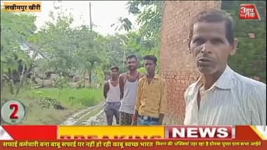 सफाई कर्मचारी बना बाबू सफाई पर नहीं हो रही काबू स्वच्छ भारत मिशन की धज्जियां उड़ा रहा है दोनवा पुरवा ग्राम सभा आईये दिखा