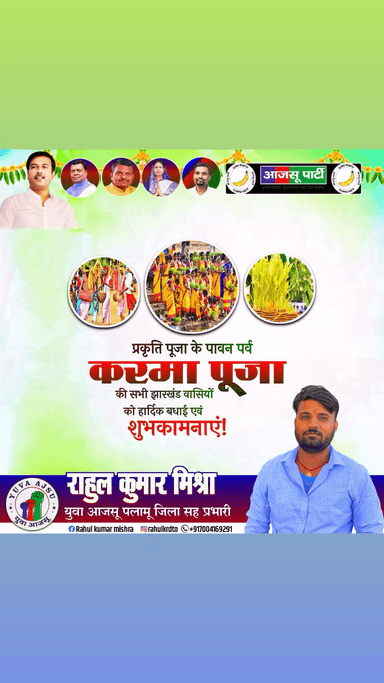 कर्मा पूजा की ढेर सारी शुभकामनाएँ