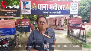 बेलाखारा में ज़मीन क़ब्ज़ा करने का मामला सामने आया