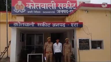 एटा: सकीट पुलिस द्वारा अपहरण के आरोपी को गिरफ्तार कर अपहृता को सकुशल बरामद किया गया