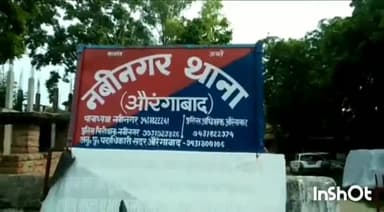 नबीनगर: नबीनगर थाना पुलिस द्वारा दो कुर्की वारंटियों को गिरफ्तार किया गया