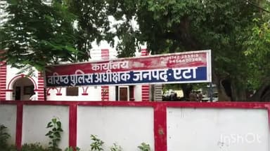 एटा: नीमखेड़ा गांव की महिला ने वरिष्ठ पुलिस अधीक्षक कार्यालय में लिखित शिकायत देकर मीडिया से की बात, लगाए आरोप