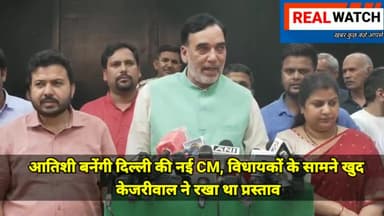 आतिशी बनेंगी दिल्ली की नई CM, विधायकों के सामने खुद केजरीवाल ने रखा था प्रस्ताव

#atishimarlena #aap #delhi #cmdelhi