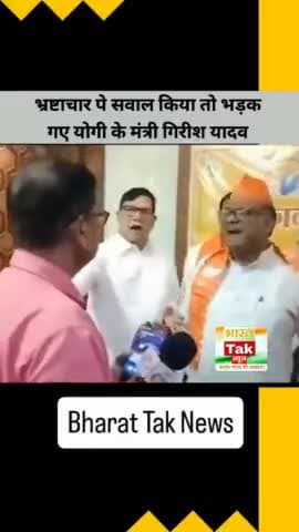 भ्रष्टाचार की बात करने पर मंत्री साहब भड़क गए।