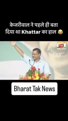 अरविंद केजरीवाल ने कहा कि खट्टर साहब के साथ चुनाव लड़कर दिखाओ।