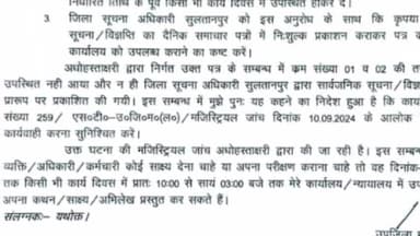 सुल्तानपुर: मंगेश यादव एनकाउंटर की जांच कर रही एसडीएम ने जारी किया पत्र पुलिस अधीक्षक और मुख्य चिकित्सा अधिकारी पेश करें कागजात