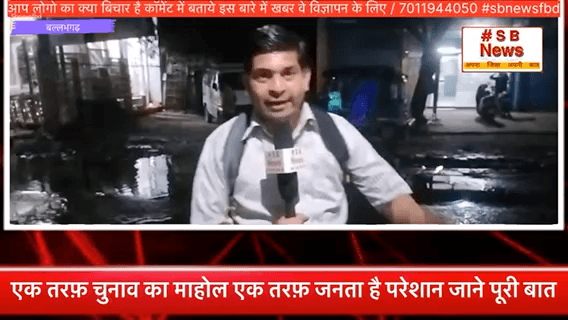 एक तरफ़ चुनाव का माहोल एक तरफ़ जनता है परेशान जाने पूरी बात #sbnewsfbd #faridabadnews #hindinews #news