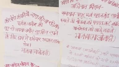 हज़ारीबाग: माओवादियों ने उत्क्रमित मध्य विद्यालय तलसवार में पोस्टर चिपकाए, पुलिस ने पोस्टर हटाए