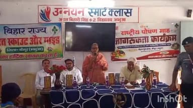 भभुआ: नेहरू युवा केंद्र कैमूर ने राष्ट्रीय पोषण माह के अंतर्गत संगोष्ठी का आयोजन किया