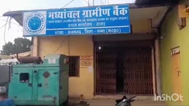 अजयगढ़: अजयगढ़ मध्यांचल बैंक में 27 सितंबर को बैंक अदालत का आयोजन, एनपीए खातों पर 50 प्रतिशत तक की छूट