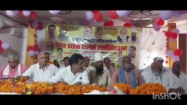 भभुआ: भभुआ के एक निजी होटल में फेयर प्राइस डीलर एसोसिएशन द्वारा सम्मेलन का आयोजन