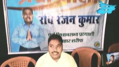 बिहारशरीफ विधानसभा से चुनाव लड़ने की घोसणा पर प्रेस वार्ता!! रविरंजन कुमार बिहारशरीफ विधानसभा से लड़ेंगे चुनाव!