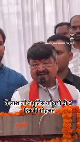 कैलाश जी ने 3 दिन की दी मोहलत