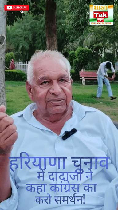 हरियाणा चुनाव में दादाजी ने कहा कांग्रेस का करो समर्थन!