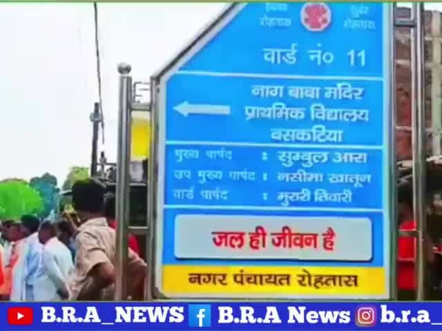 नगर पंचायत रोहतास के वार्ड न 11 मे हुआ शिलान्यास | लोगो मे आयी ख़ुशी| अब नली गली की समस्या होगा ख़त्म #rohatash