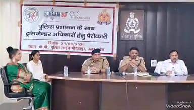 मिर्ज़ापुर: पुलिस लाइन में ट्रांसजेंडर अधिकारों हेतु पैरोकारी कार्यक्रम संपन्न, पुलिस प्रशासन के साथ ट्रांसजेंडरों ने बताई समस्याएं